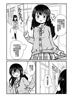 [さがみおきば (さがみゆき)] 私と私の性活 2｜我和我的性活 2 [EZR個人漢化]_05