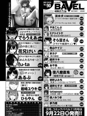 COMIC BAVEL 2022年10月号 [DL版]_386