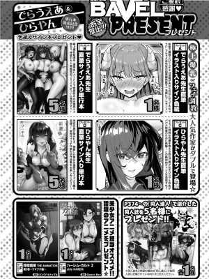 COMIC BAVEL 2022年10月号 [DL版]_380