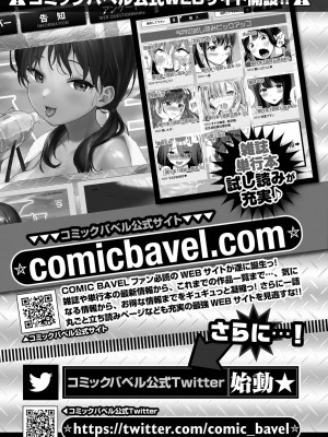 COMIC BAVEL 2022年10月号 [DL版]_373