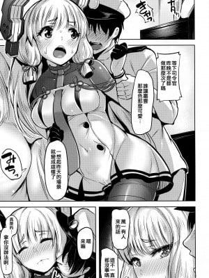 (C90) [ナマナマゴ (柴七世)] おあずけ (艦隊これくしょん -艦これ-) [吸住没碎个人汉化]_03