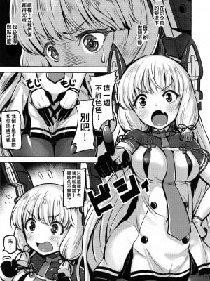 (C90) [ナマナマゴ (柴七世)] おあずけ (艦隊これくしょん -艦これ-) [吸住没碎个人汉化]_07