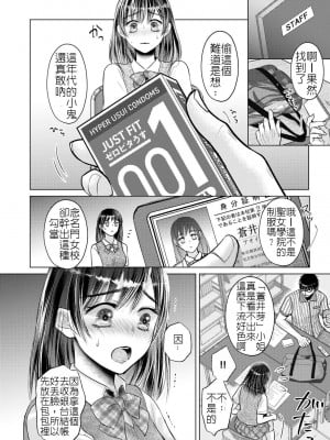 [雨砂糖] ネトラレコンビニ ～万引き女子校生お仕置き調教～ (COMICグーチョ vol.4) [堅決旗幟鮮明地徹底擁護純愛黨漢化組] [DL版]_02