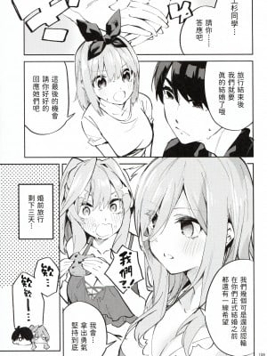 (C100) [サークルフィオレ (えかきびと)] 5-5の場合+1 (五等分の花嫁) [五等分漢化]_07