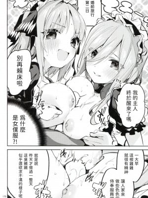 (C100) [サークルフィオレ (えかきびと)] 5-5の場合+1 (五等分の花嫁) [五等分漢化]_18