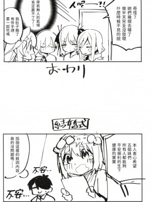 (C100) [サークルフィオレ (えかきびと)] 5-5の場合+1 (五等分の花嫁) [五等分漢化]_34