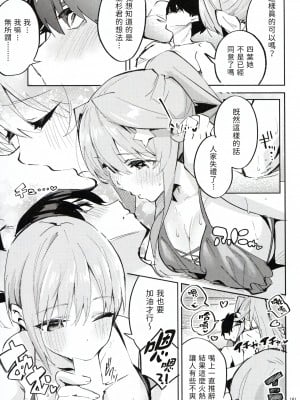 (C100) [サークルフィオレ (えかきびと)] 5-5の場合+1 (五等分の花嫁) [五等分漢化]_09