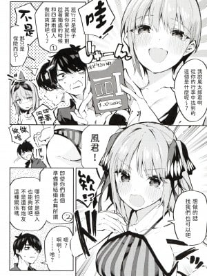 (C100) [サークルフィオレ (えかきびと)] 5-5の場合+1 (五等分の花嫁) [五等分漢化]_06