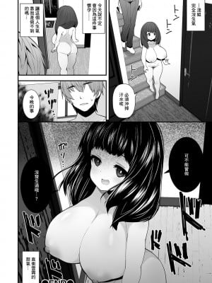 [白家ミカ] 君の怒った顔が見たい。[中国翻译]_18