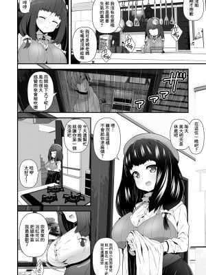 [白家ミカ] 君の怒った顔が見たい。[中国翻译]_02