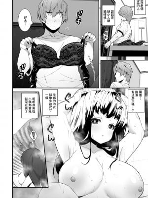 [白家ミカ] 君の怒った顔が見たい。[中国翻译]_04