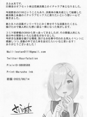 (C100) [sarfatation (さふぁ太)] 浜風と結婚する日 (艦隊これくしょん -艦これ-) [中国翻訳]_25