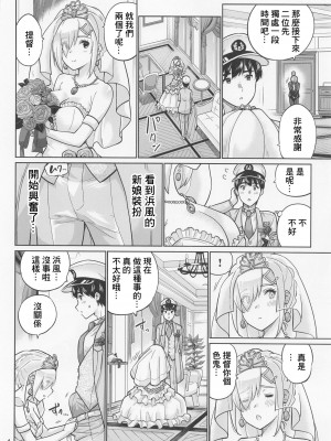 (C100) [sarfatation (さふぁ太)] 浜風と結婚する日 (艦隊これくしょん -艦これ-) [中国翻訳]_05