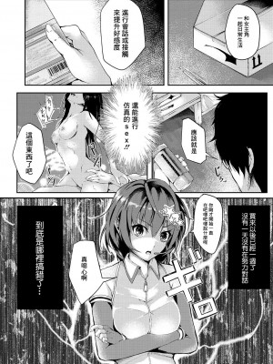 [ふぉれっと] 色欲パラノライア 第一話 [中国翻訳]_02