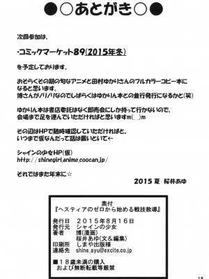 [シャインの少女 (博, 桜井あゆ)] ヘスティアのゼロから始める戦技教導  (ダンジョンに出会いを求めるのは間違っているだろうか) [DL版]_18