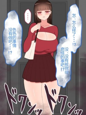 (同人CG集) [ネトラレの民] 『彼女は狙われている』本編 ～タケシ編～ [鸡儿勃特汉化]_201