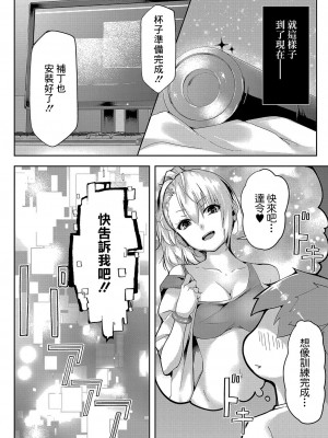 [ふぉれっと] 色欲パラノライア 第二話 [中国翻訳]_04