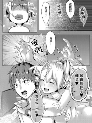 [ふぉれっと] 色欲パラノライア 第二話 [中国翻訳]_24