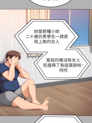 今晚就決定吃你了 42-43話_42_38