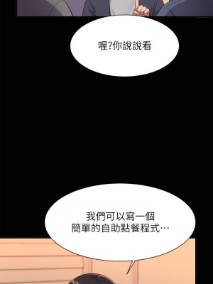 誰說理組沒正妹？46-47話_46_19