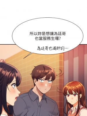 誰說理組沒正妹？46-47話_46_32