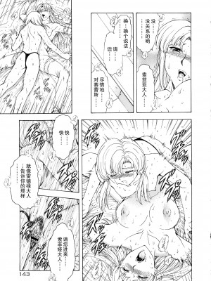 [向正義] 銀竜の黎明 VOL.3 [胸垫汉化组]_145