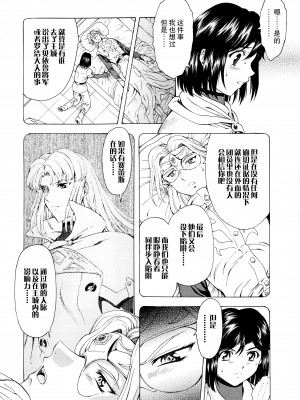 [向正義] 銀竜の黎明 VOL.3 [胸垫汉化组]_102