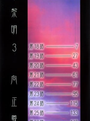 [向正義] 銀竜の黎明 VOL.3 [胸垫汉化组]_002