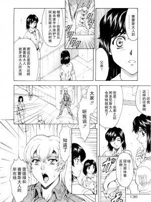 [向正義] 銀竜の黎明 VOL.3 [胸垫汉化组]_138