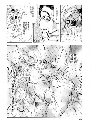 [向正義] 銀竜の黎明 VOL.3 [胸垫汉化组]_024