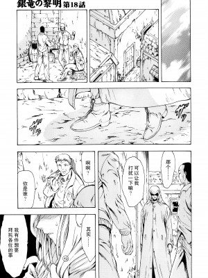 [向正義] 銀竜の黎明 VOL.3 [胸垫汉化组]_013