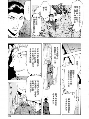 [向正義] 銀竜の黎明 VOL.3 [胸垫汉化组]_071