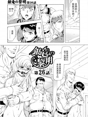 [向正義] 銀竜の黎明 VOL.3 [胸垫汉化组]_153