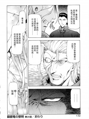 [向正義] 銀竜の黎明 VOL.3 [胸垫汉化组]_134