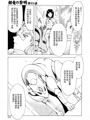 [向正義] 銀竜の黎明 VOL.3 [胸垫汉化组]_067