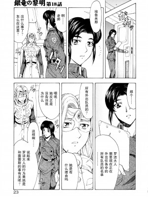 [向正義] 銀竜の黎明 VOL.3 [胸垫汉化组]_025