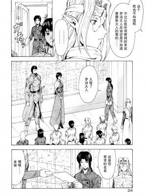 [向正義] 銀竜の黎明 VOL.3 [胸垫汉化组]_026