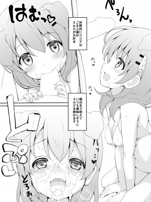 [とけとうの晩餐 (とけとう)] きょうの○んこ (ご注文はうさぎですか) [DL版]_06