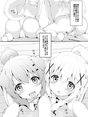 [とけとうの晩餐 (とけとう)] きょうの○んこ (ご注文はうさぎですか) [DL版]_04