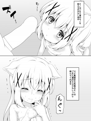 [とけとうの晩餐 (とけとう)] きょうの○んこ (ご注文はうさぎですか) [DL版]_05