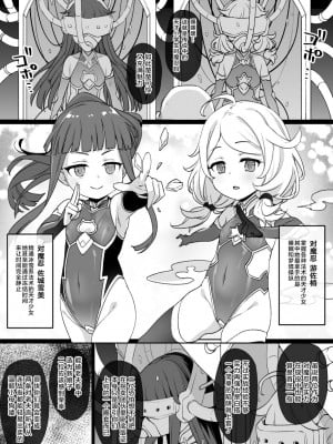 [草野郎] デレマス対魔忍雪美＆こずえ [黑绯鞠个人汉化]