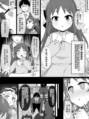 [草野郎] デレマス対魔忍雪美＆こずえ [黑绯鞠个人汉化]_16