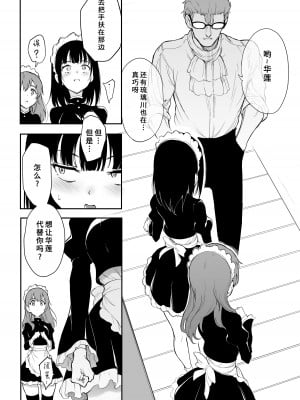 [きょくちょ局 (きょくちょ)] メイド教育3-没落貴族瑠璃川椿-｜女仆教育3 -没落贵族琉璃瑠璃川椿- [DL版] [中国語]_10