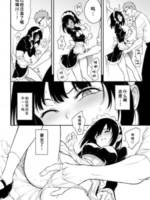 [きょくちょ局 (きょくちょ)] メイド教育3-没落貴族瑠璃川椿-｜女仆教育3 -没落贵族琉璃瑠璃川椿- [DL版] [中国語]_04