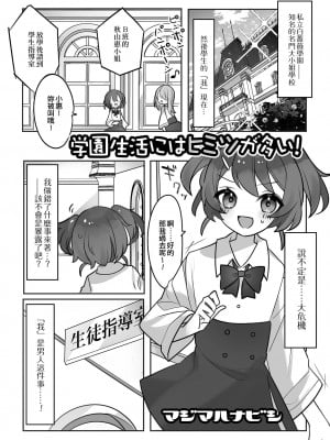 [マジマハナビシ] 学園生活にはヒミツが多い! (月刊Web男の娘・れくしょんッ！S Vol.75) [EZR個人漢化] [DL版]