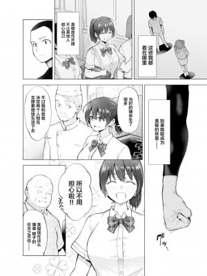 [SMUGGLER (カズヲダイスケ)] さくら裂ク 散ル花びら ～愚劣なオッサンの手に堕ちた俺の幼なじみ 吉岡美桜～ [中国翻訳]_08