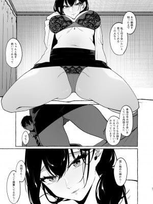 [1582 (監獄銘菓)] 僕は後から好きになった～僕の彼女の元カレとの話～_66