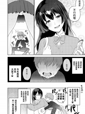 [愛宮コレクション (愛宮ゆう)] 痴漢GメンのHな活動記録～おねショタ編～_17