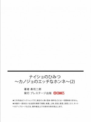 [寿司二郎] ナイショのひみつ〜カノジョのエッチなホンネ〜 （2）_29