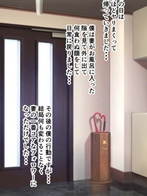 [エッチな体験談告白投稿男塾] 体験談告白「妻の裏垢」 [DL版]_135